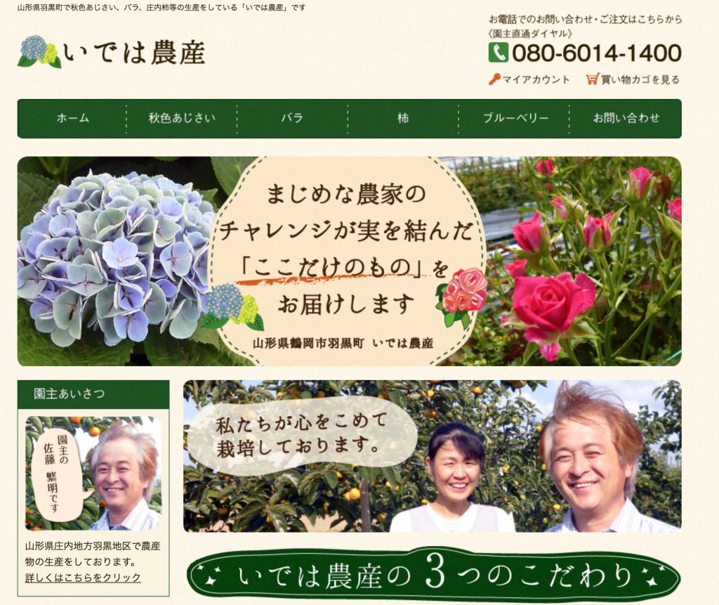 農家さんのhpを直接リンクして紹介するサイトが完成しました 農天